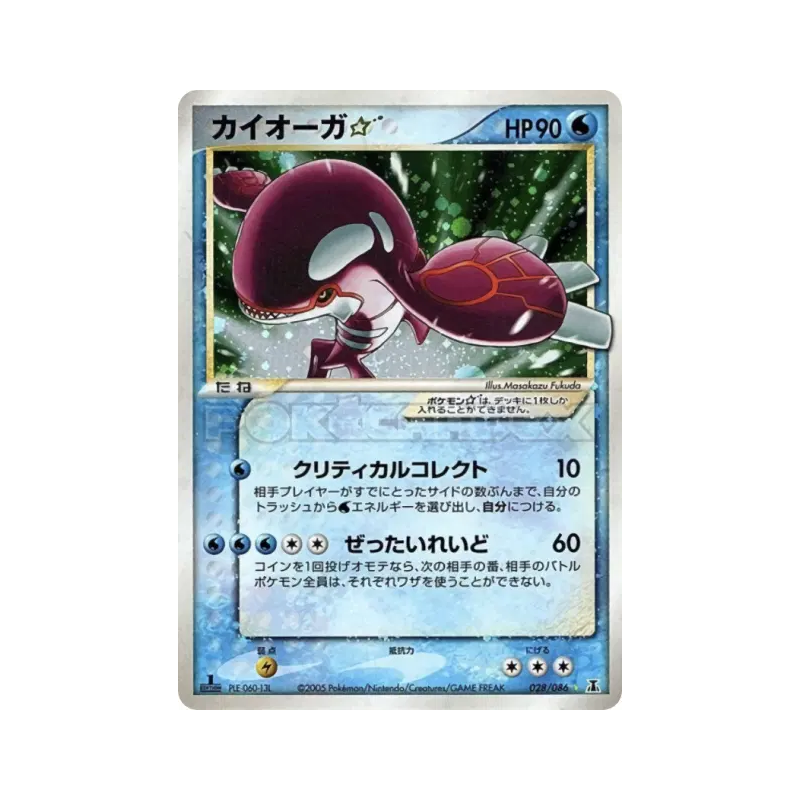 Carte Pokémon Japonaise Kyogre Star 028/086 Holon Research Tower