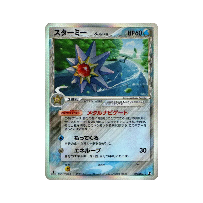 Carte Pokémon Japonaise Staross δ Espèces Delta 029/086 Holon Research Tower