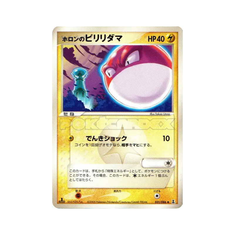 Carte Pokémon Japonaise Voltorbe d'Holon 031/086 Holon Research Tower