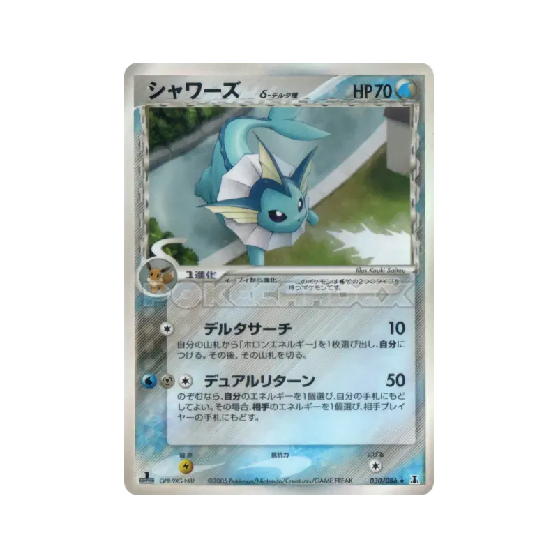 Carte Pokémon Japonaise Aquali δ Espèces Delta 030/086 Holon Research Tower