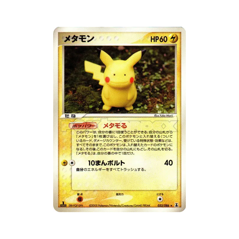 Carte Pokémon Japonaise Metamorph (Pikachu) 033/086 Holon Research Tower