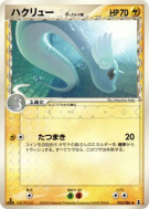 Carte Pokémon Japonaise Draco δ Espèces Delta 035/086 Holon Research Tower