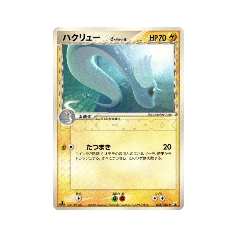 Carte Pokémon Japonaise Draco δ Espèces Delta 035/086 Holon Research Tower