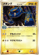 Carte Pokémon Japonaise Metang δ Espèces Delta 037/086 Holon Research Tower