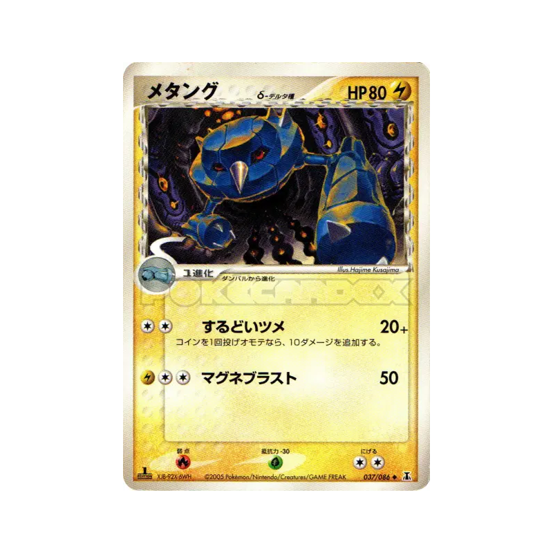 Carte Pokémon Japonaise Metang δ Espèces Delta 037/086 Holon Research Tower
