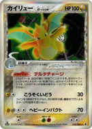 Carte Pokémon Japonaise Dracolosse δ Espèces Delta 039/086 Holon Research Tower