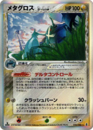 Carte Pokémon Japonaise Metalosse δ Espèces Delta 040/086 Holon Research Tower