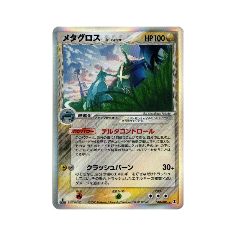 Carte Pokémon Japonaise Metalosse δ Espèces Delta 040/086 Holon Research Tower