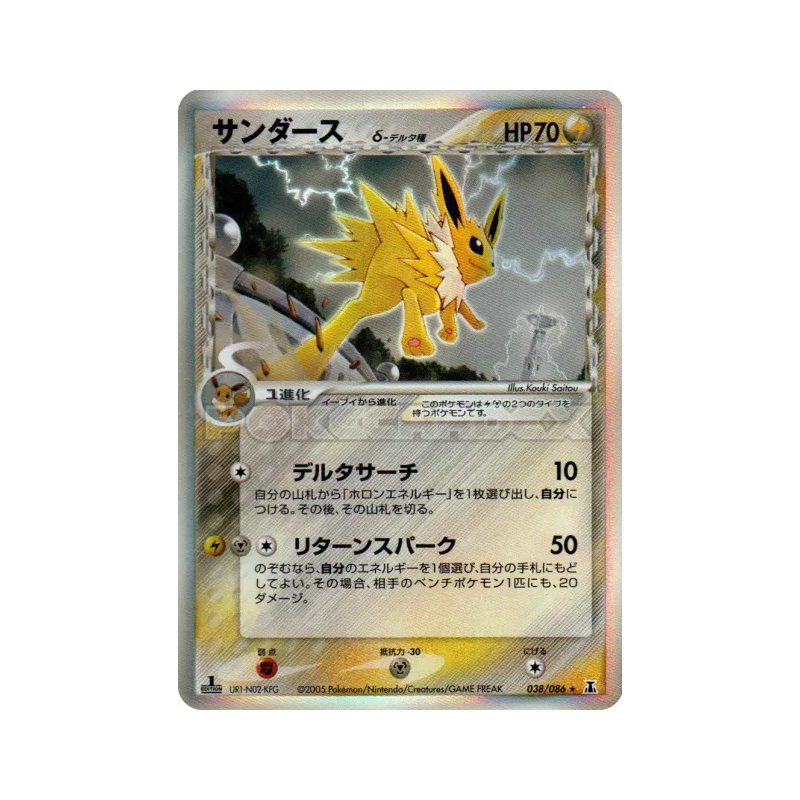 Carte Pokémon Japonaise Voltali δ Espèces Delta 038/086 Holon Research Tower
