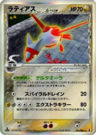 Carte Pokémon Japonaise Latias δ Espèces Delta 041/086 Holon Research Tower