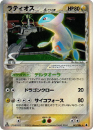 Carte Pokémon Japonaise Latios δ Espèces Delta 042/086 Holon Research Tower