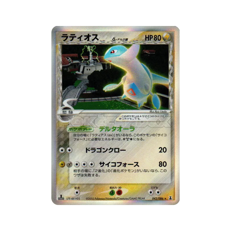Carte Pokémon Japonaise Latios δ Espèces Delta 042/086 Holon Research Tower