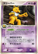Carte Pokémon Japonaise Hypnomade 045/086 Holon Research Tower