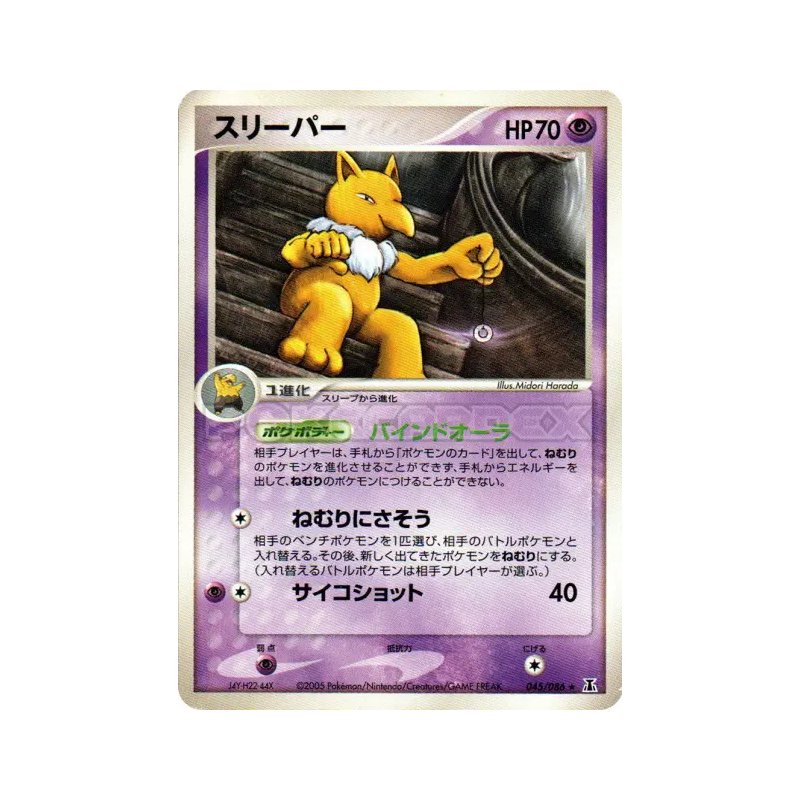 Carte Pokémon Japonaise Hypnomade 045/086 Holon Research Tower