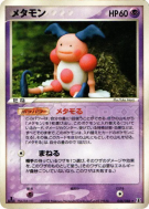 Carte Pokémon Japonaise Metamorph (Mr.Mime) 046/086 Holon Research Tower