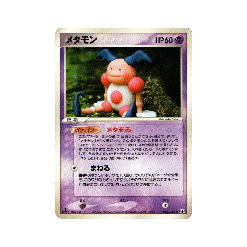 Carte Pokémon Japonaise Metamorph (Mr.Mime) 046/086 Holon Research Tower