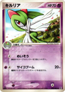 Carte Pokémon Japonaise Kirlia 048/086 Holon Research Tower