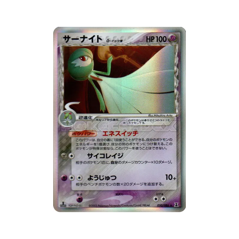 Carte Pokémon Japonaise Gardevoir δ Espèces Delta 050/086 Holon Research Tower