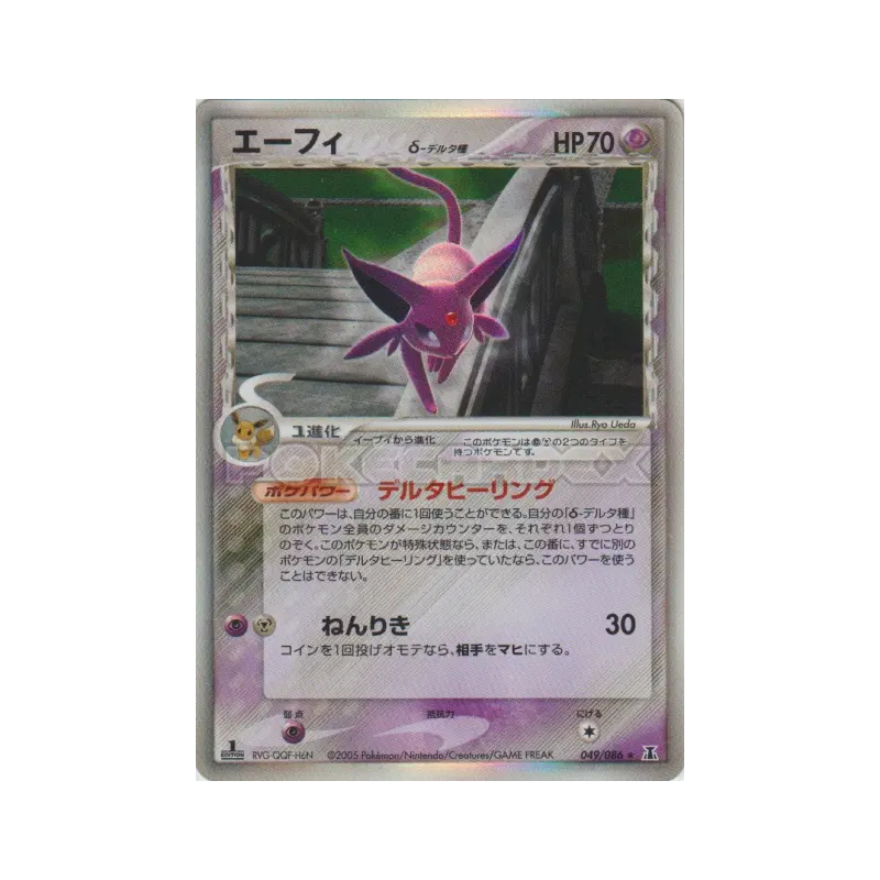 Carte Pokémon Japonaise Mentali δ Espèces Delta 049/086 Holon Research Tower