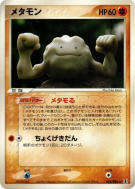 Carte Pokémon Japonaise Metamorph (Racaillou) 053/086 Holon Research Tower