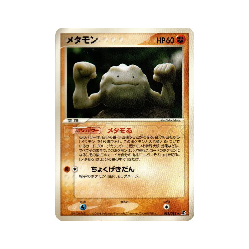 Carte Pokémon Japonaise Metamorph (Racaillou) 053/086 Holon Research Tower