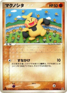 Carte Pokémon Japonaise Makuhita 054/086 Holon Research Tower