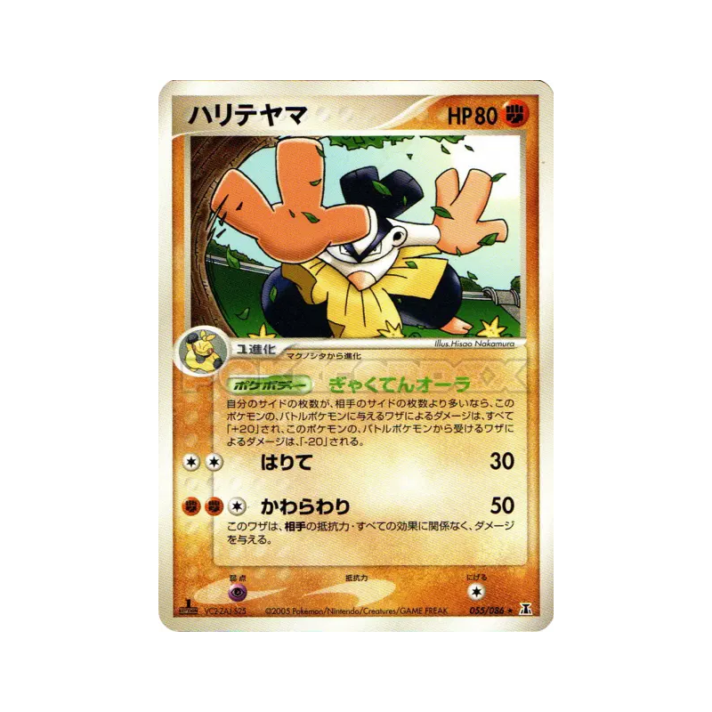 Carte Pokémon Japonaise Hariyama 055/086 Holon Research Tower