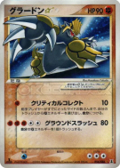 Carte Pokémon Japonaise Groudon Star 056/086 Holon Research Tower