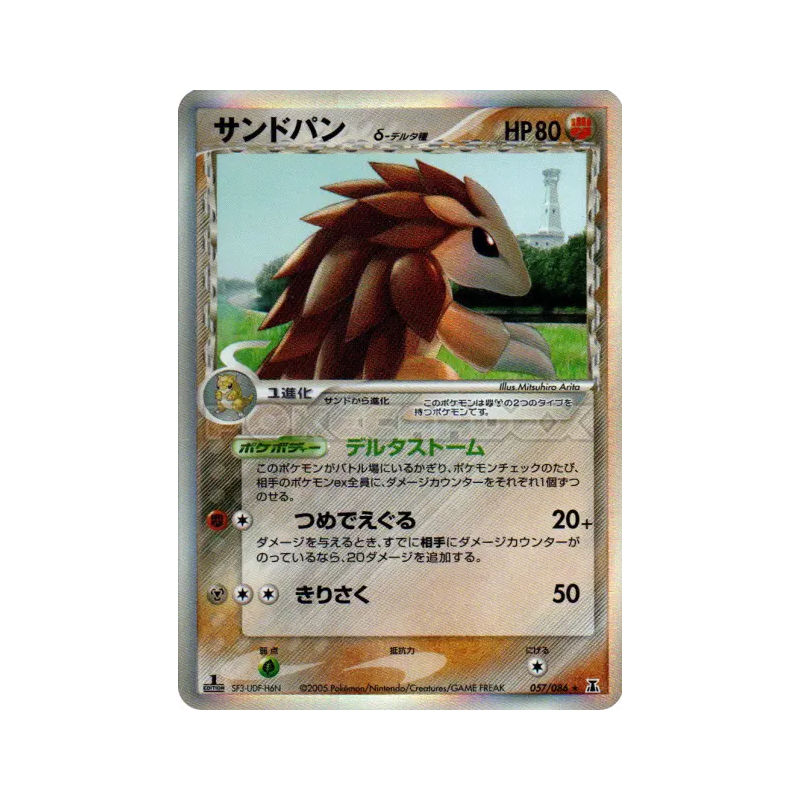Carte Pokémon Japonaise Sablaireau δ Espèces Delta 057/086 Holon Research Tower