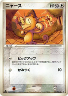 Carte Pokémon Japonaise Miaouss 059/086 Holon Research Tower