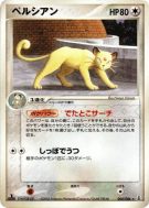 Carte Pokémon Japonaise Persian 060/086 Holon Research Tower