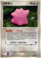 Carte Pokémon Japonaise Métamorph 061/086 Holon Research Tower