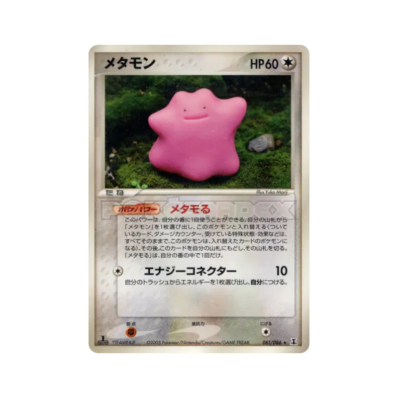 Carte Pokémon Japonaise Métamorph 061/086 Holon Research Tower