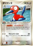 Carte Pokémon Japonaise Porygon2 063/086 Holon Research Tower