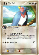 Carte Pokémon Japonaise Hélédelle 065/086 Holon Research Tower