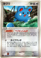 Carte Pokémon Japonaise Azurill 066/086 Holon Research Tower