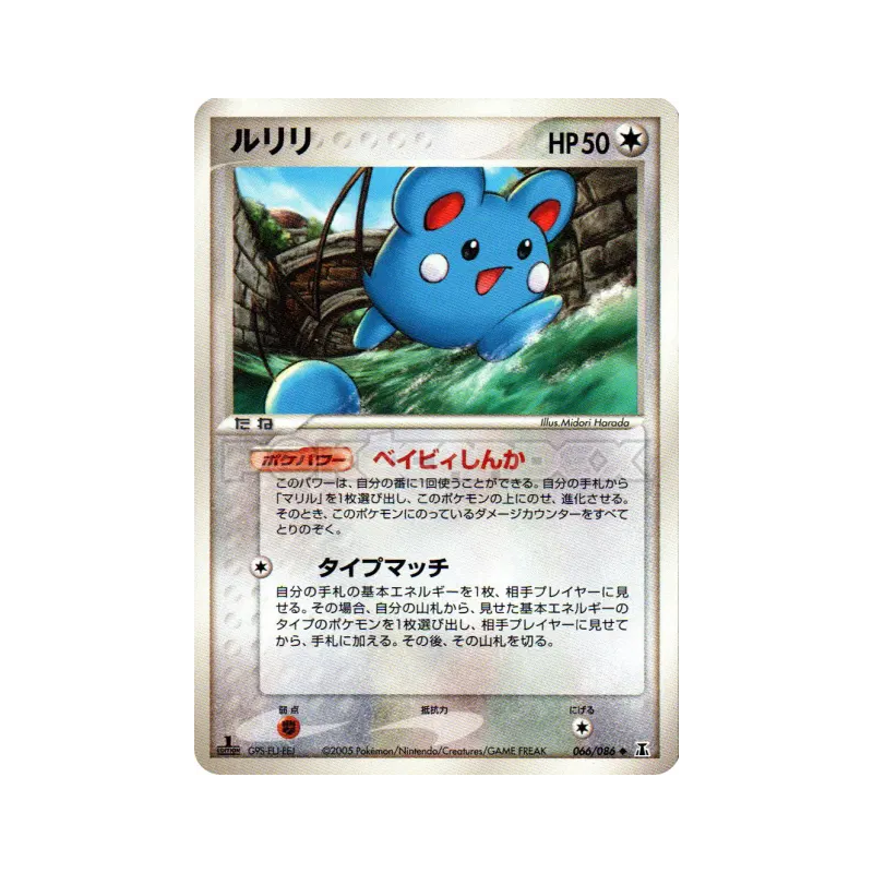 Carte Pokémon Japonaise Azurill 066/086 Holon Research Tower