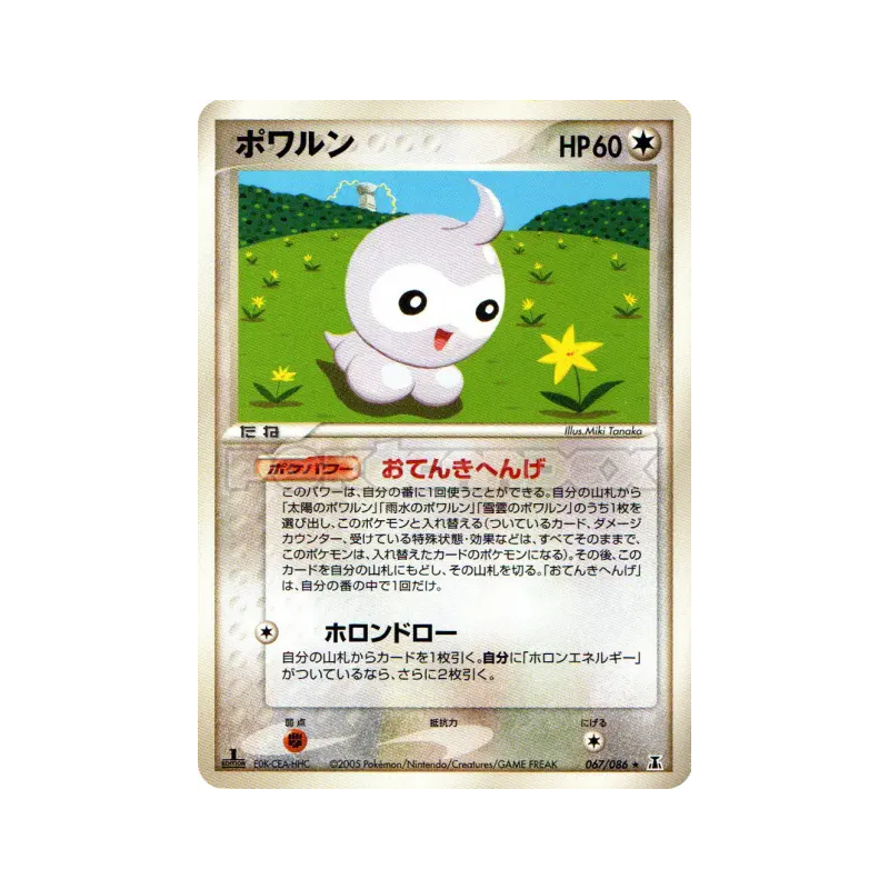 Carte Pokémon Japonaise Morpheo 067/086 Holon Research Tower