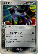 Carte Pokémon Japonaise Grahyena δ Espèces Delta 070/086 Holon Research Tower