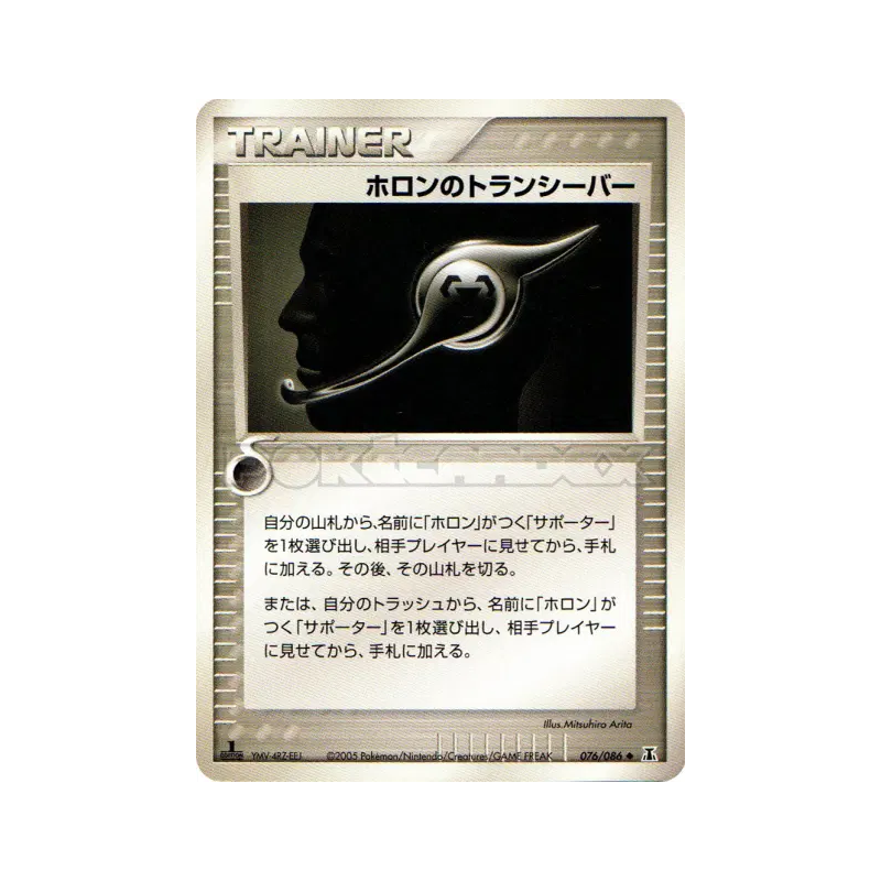 Carte Pokémon Japonaise Emetteur-récepteur Holon 076/086 Holon Research Tower
