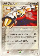 Carte Pokémon Japonaise Metalosse Star 075/086 Holon Research Tower