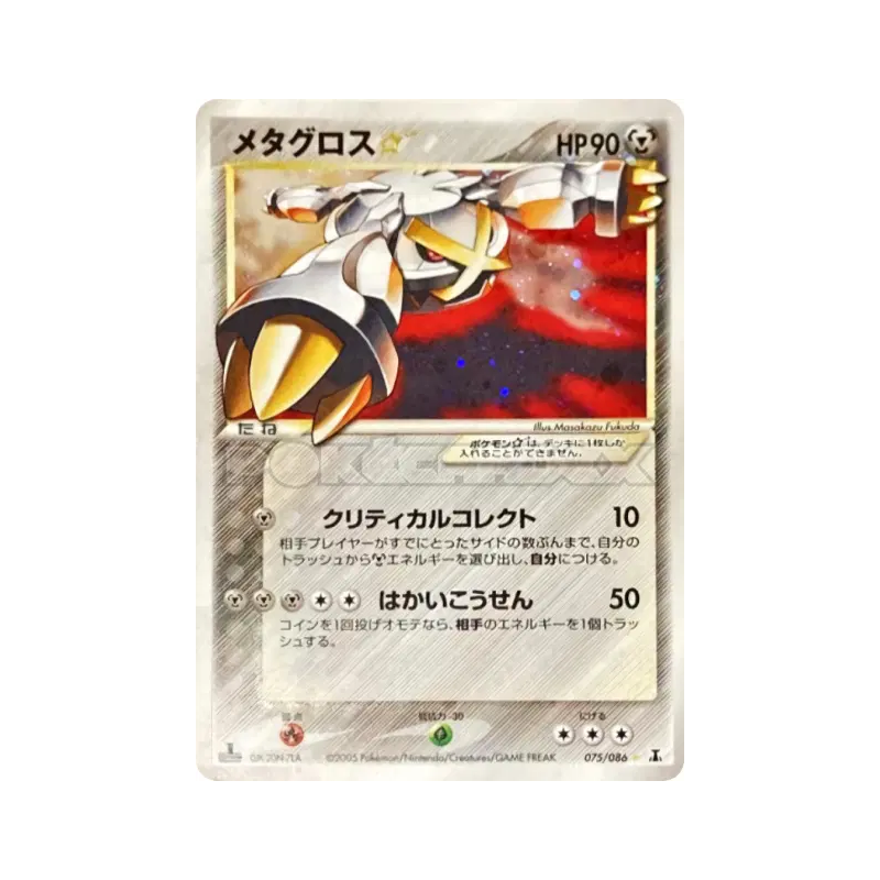 Carte Pokémon Japonaise Metalosse Star 075/086 Holon Research Tower