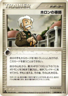 Carte Pokémon Japonaise Mentor Holon 079/086 Holon Research Tower