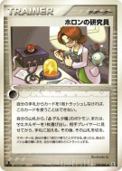 Carte Pokémon Japonaise Chercheur Holon 078/086 Holon Research Tower