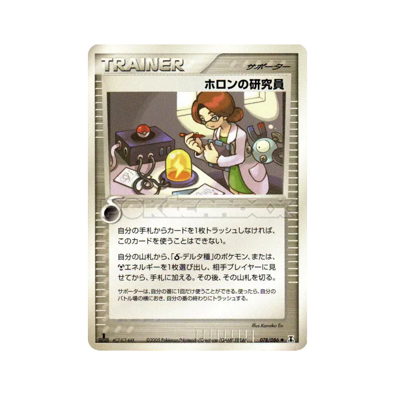 Carte Pokémon Japonaise Chercheur Holon 078/086 Holon Research Tower