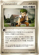 Carte Pokémon Japonaise Fermier Holon 080/086 Holon Research Tower
