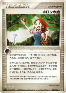 Carte Pokémon Japonaise Jeune fille Holon 081/086 Holon Research Tower