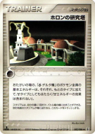 Carte Pokémon Japonaise Tour de Recherche Holon 082/086 Holon Research Tower