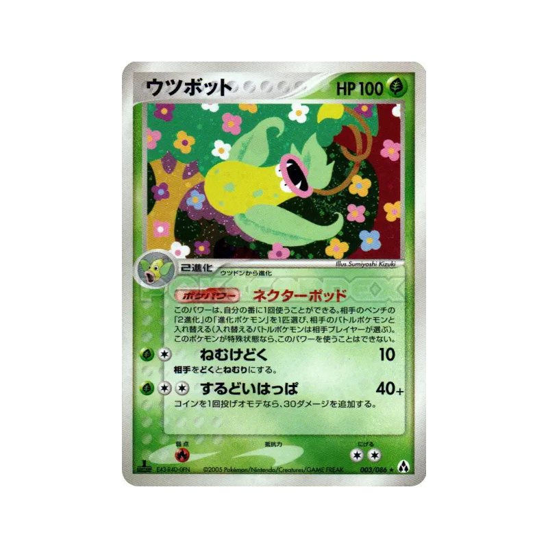 Carte Pokémon Japonaise Empiflor 003/086 Mirage Forest