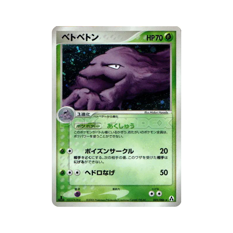 Carte Pokémon Japonaise Grotadmorv 005/086 Mirage Forest